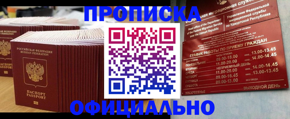 временная регистрация для всех в Мелеузе