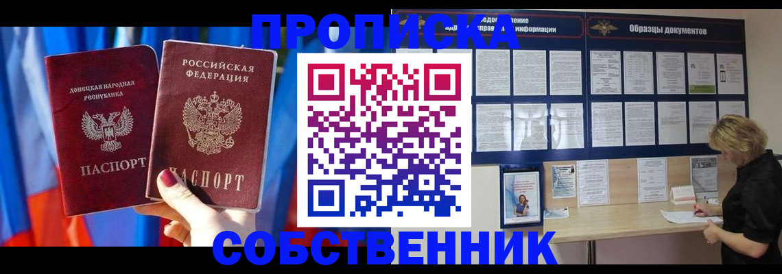 прописка в квартире в Мелеузе