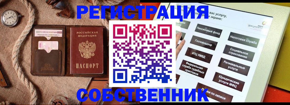 миграционный учет в Мелеузе