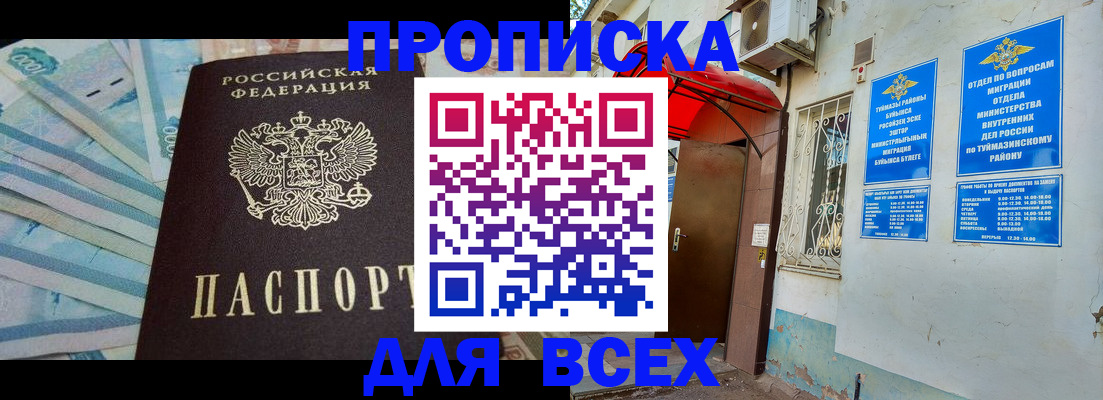 временная регистрация адрес в Мелеузе