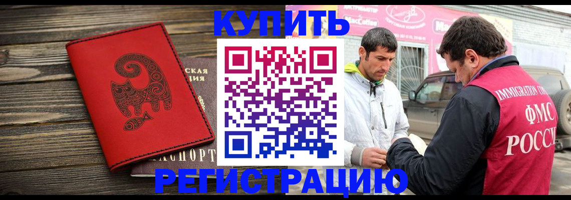 временная регистрация купить в Мелеузе